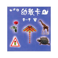 大头孩幼教卡4（0－3岁）