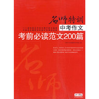 中考作文考前必读范文200篇