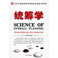 统筹学