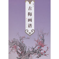 古梅画谱