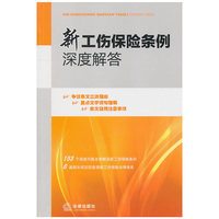 新工伤保险条例深度解答