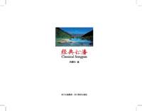 经典松潘