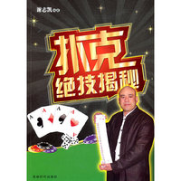 扑克绝技揭秘