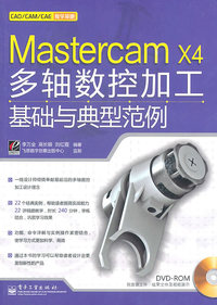 Mastercam X4多轴数据加工基础与典型范例
