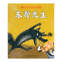 中国经典故事绘本