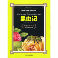 昆虫记