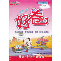 12秋好卷六年级英语WY(外研)上