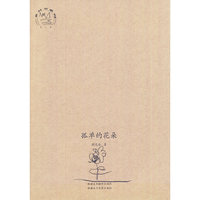 乡村书系列（二）：孤单的花朵