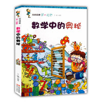 科技探索·第一视野 数学中的奥秘