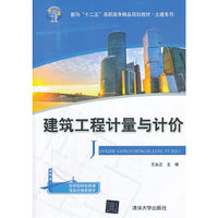建筑工程计量与计价