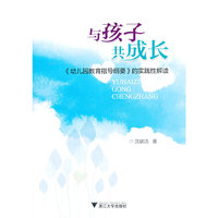 与孩子共成长
