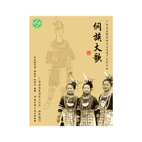 广西国家级非物质文化遗产系列丛书——侗族大歌