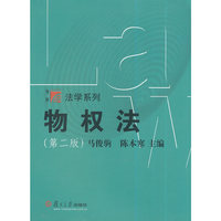 物权法-(第二版)