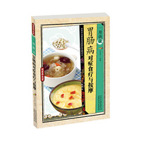 国医养生堂-一用就灵:胃肠病对症食疗与按摩