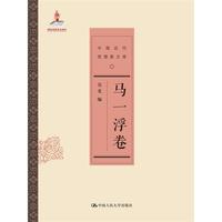 马一浮卷