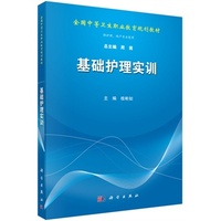 基础护理实训
