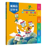 最美的识字书-8