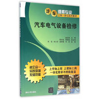 汽车电气设备检修