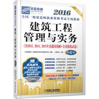 建筑工程管理与实务(第6版)
