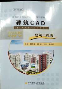 建筑CAD(修订版)