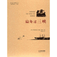 扁舟过三峡