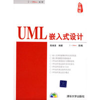 UML嵌入式设计