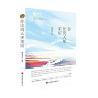 你比海天更美丽