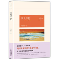四类手记