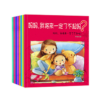 妈妈，我将来一定了不起吗 全8册 （套装）