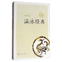 涵泳经典