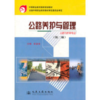 公路养护与管理