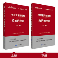 中公教育考研轻松学:政治的奥秘