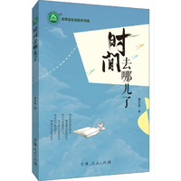 时间去哪儿了