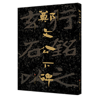 中国石刻书法精粹——郑文公下碑