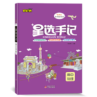 星选手记高中物理（适用于2021）