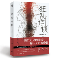 狂乱连锁