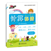 计算秘籍·二年级（上册）——M+Book版（A）