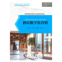 酒店数字化营销