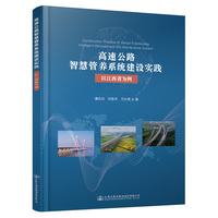 高速公路智慧管养系统建设实践——以江西省为例
