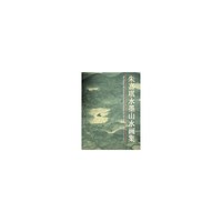 朱嘉琪水墨山水画集(精)