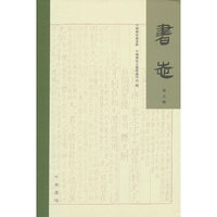 书志（第五辑）