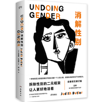 消解性别（20周年全新修订版）著名女性主义思想家巴特勒“性别理论三部曲”的收官之作，拆除性别的二元框架，让人更好地活着