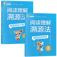 阅读理解溯源法 三年级