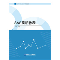 SAS简明教程