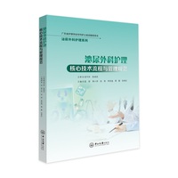 泌尿外科护理核心技术流程与管理规范