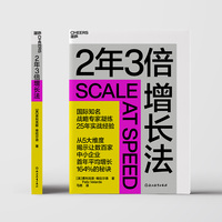 2年3倍增长法