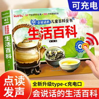 会说话的儿童百科全书 生活百科 儿童触摸发声十万个为什么早教启蒙百科全书