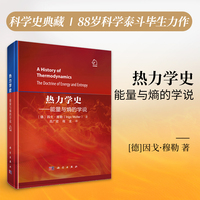 热力学史--能量与熵的学说