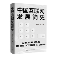 中国互联网发展简史