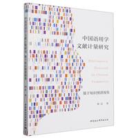 中国语用学文献计量研究-（基于知识图谱视角）